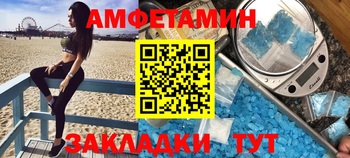 Amphetamine Розовый Канск
