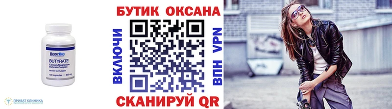 купить наркотики цена  Канск  Бутират GHB 