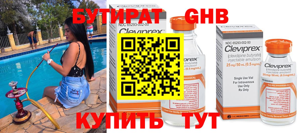 Бутират бутик  Бутират  Канск 