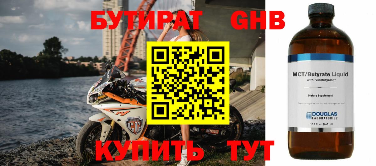 БУТИРАТ оксана Канск