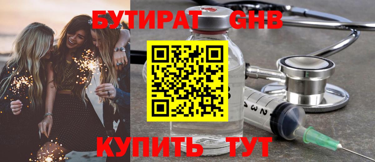 Канск  БУТИРАТ  Вход с VPN  Бутират бутик 