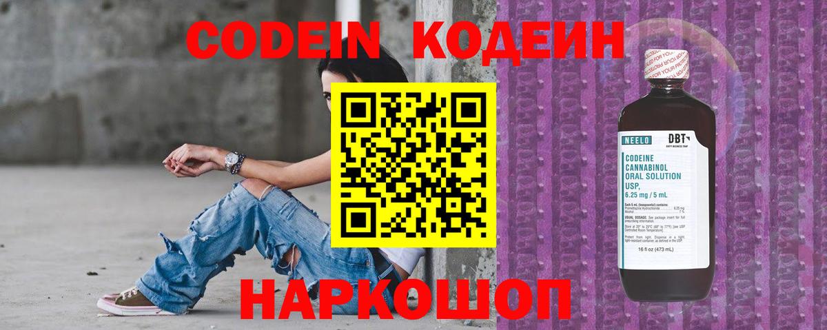 Codein напиток Lean (лин) Канск