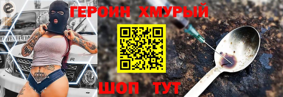 ГЕРОИН Heroin  Канск 