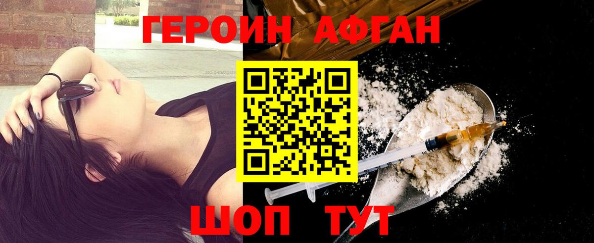 Героин Heroin Канск