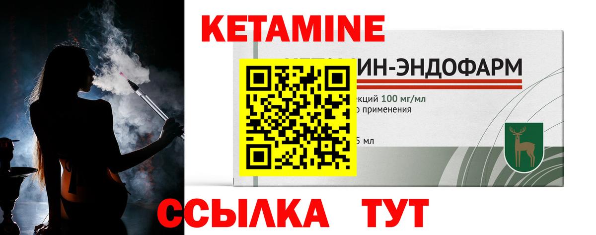 КЕТАМИН ketamine Канск
