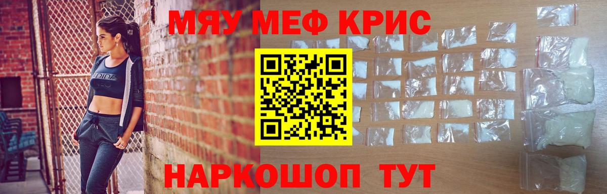 Меф мяу мяу мука Канск