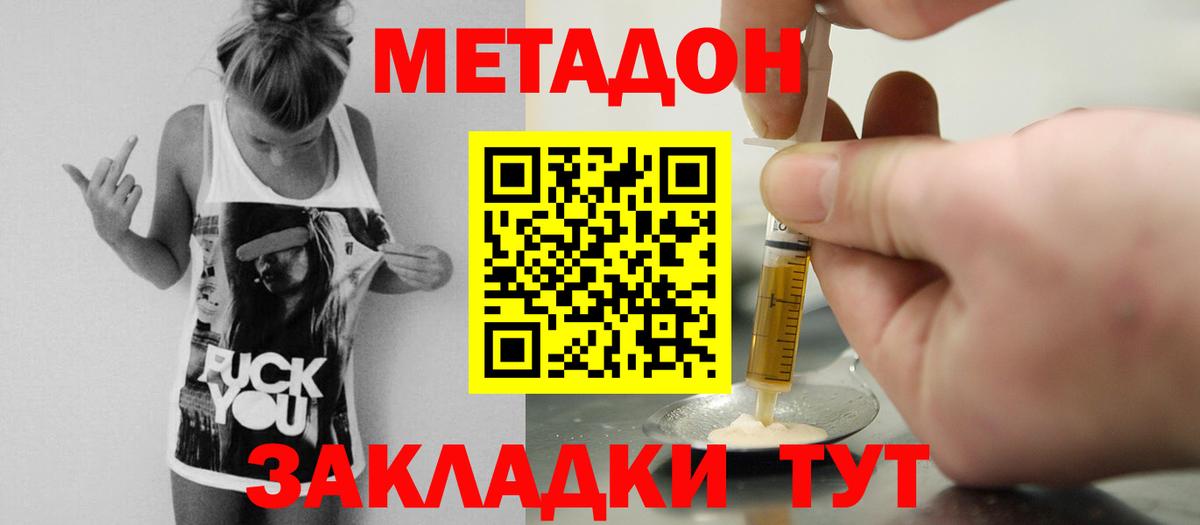 МЕТАДОН мёд  МЕТАДОН мёд  Канск 