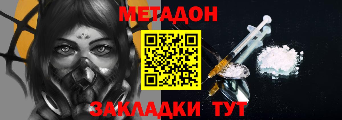 Метадон methadone  Метадон кристалл  Вход с VPN  Канск 