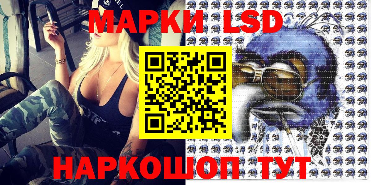 Наркотические марки 1,8мг Канск