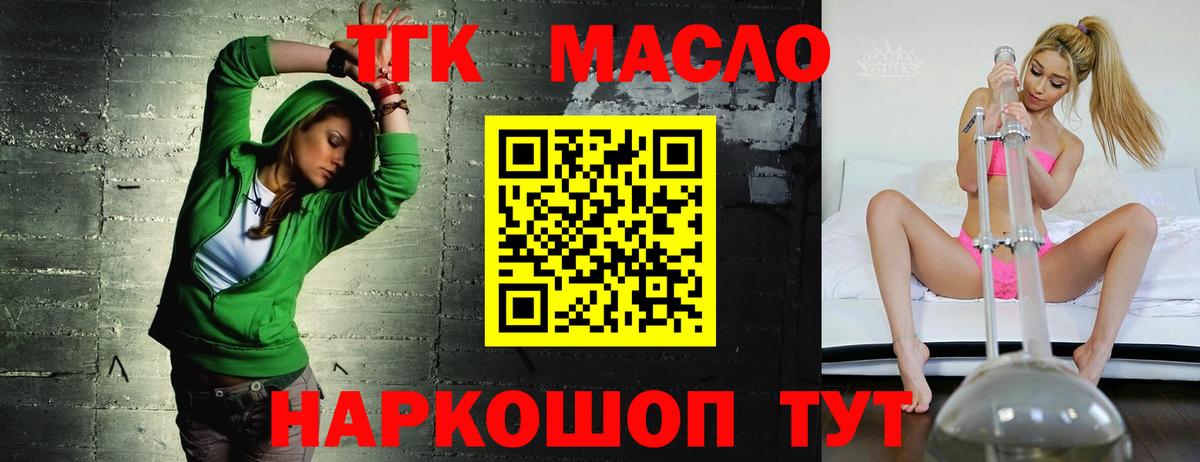 ТГК THC oil Канск